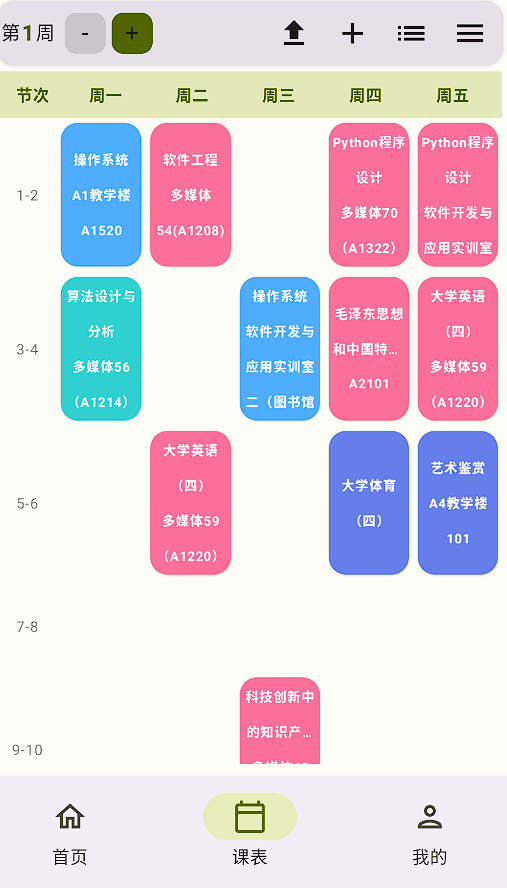 课表预览