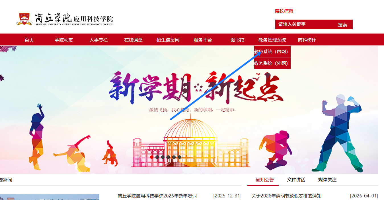 登录教务系统