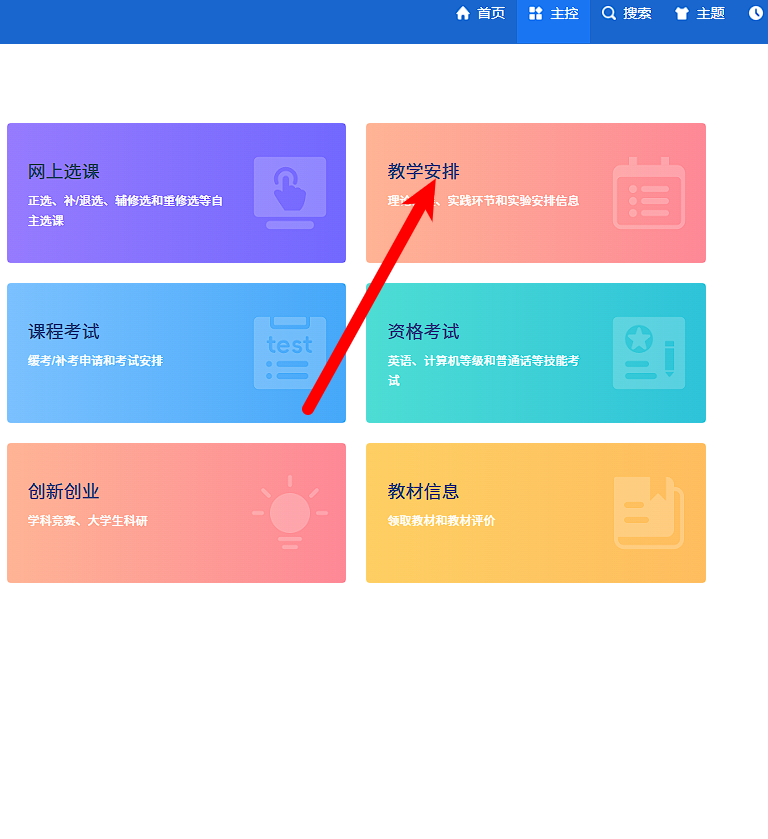导出课表
