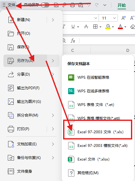 WPS打开文件